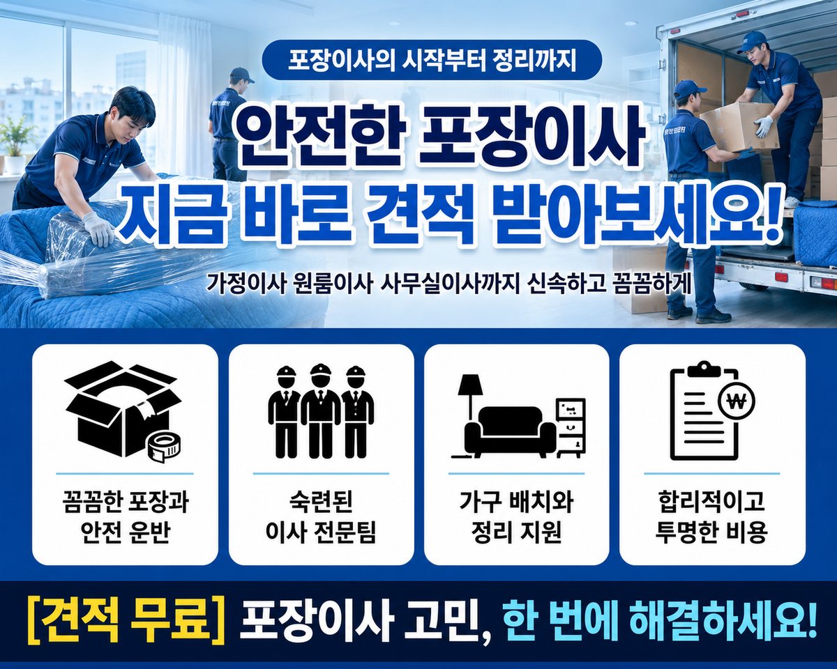 경기 남부(수원·용인·화성) 포장이사